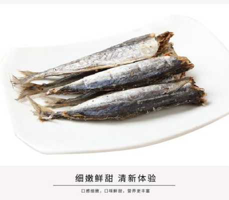巴浪鱼干哪里买(巴浪鱼干热量)-第2张图片-厨房小当家 巴浪鱼干哪里买(巴浪鱼干热量)-第2张图片-厨房小当家