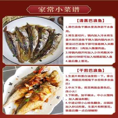 巴浪鱼干哪里买(巴浪鱼干热量)-第3张图片-厨房小当家 巴浪鱼干哪里买(巴浪鱼干热量)-第3张图片-厨房小当家