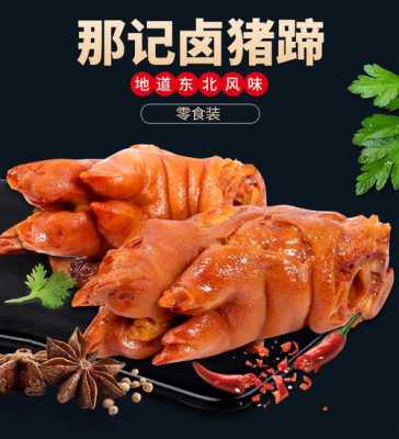 沈阳蹄花哪家好吃,沈阳那记猪手官网-第1张图片-厨房小当家 沈阳蹄花哪家好吃,沈阳那记猪手官网-第1张图片-厨房小当家