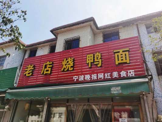 美食城里卖烤鸭怎么样（姜山烧鸭面营业时间）-第1张图片-厨房小当家