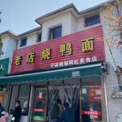 美食城里卖烤鸭怎么样（姜山烧鸭面营业时间）-第2张图片-厨房小当家