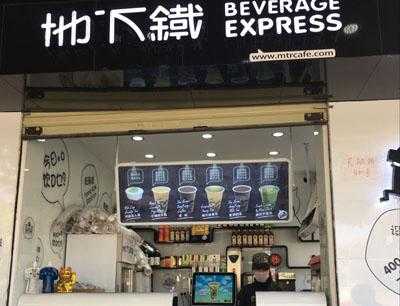 成都地下铁奶茶怎么样(成都地下铁奶茶怎么样啊)-第1张图片-厨房小当家 成都地下铁奶茶怎么样(成都地下铁奶茶怎么样啊)-第1张图片-厨房小当家