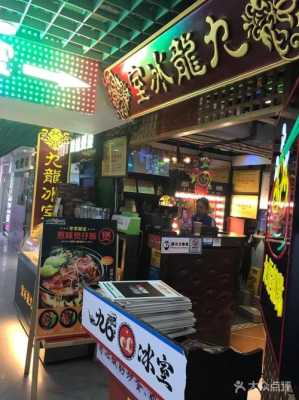 九龙冰室餐厅怎么样(九龙冰室餐厅怎么样啊)-第3张图片-厨房小当家 九龙冰室餐厅怎么样(九龙冰室餐厅怎么样啊)-第3张图片-厨房小当家