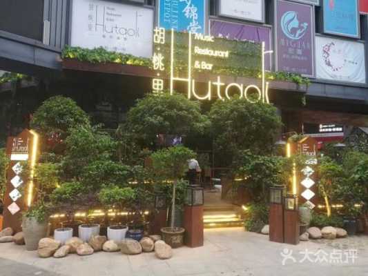 胡桃里加盟店怎么样(胡桃里加盟店怎么样)-第1张图片-厨房小当家 胡桃里加盟店怎么样(胡桃里加盟店怎么样)-第1张图片-厨房小当家