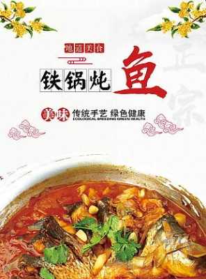 加盟重庆铁锅门怎么样(铁锅炖鱼这种类型的餐饮加盟前景好不好)-第2张图片-厨房小当家 加盟重庆铁锅门怎么样(铁锅炖鱼这种类型的餐饮加盟前景好不好)-第2张图片-厨房小当家