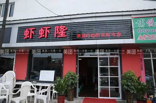 广东开家龙虾店怎么样(广东开家龙虾店怎么样啊)-第2张图片-厨房小当家 广东开家龙虾店怎么样(广东开家龙虾店怎么样啊)-第2张图片-厨房小当家