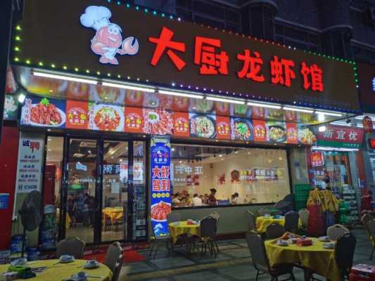 广东开家龙虾店怎么样(广东开家龙虾店怎么样啊)-第1张图片-厨房小当家 广东开家龙虾店怎么样(广东开家龙虾店怎么样啊)-第1张图片-厨房小当家