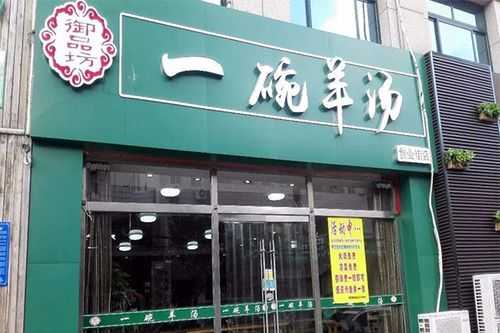 御一碗加盟怎么样(御一碗加盟费多少)-第2张图片-厨房小当家 御一碗加盟怎么样(御一碗加盟费多少)-第2张图片-厨房小当家