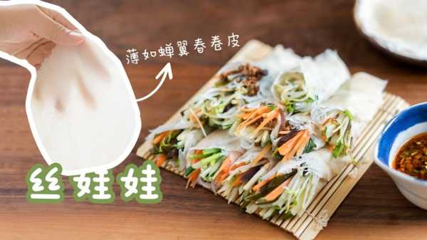 安顺裹卷和丝娃娃的区别,丝娃娃地名在哪-第3张图片-厨房小当家