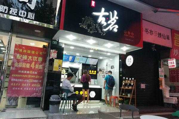 怎么样加盟古茗奶茶店(有谁知道古茗奶茶加盟费多少啊)-第2张图片-厨房小当家 怎么样加盟古茗奶茶店(有谁知道古茗奶茶加盟费多少啊)-第2张图片-厨房小当家