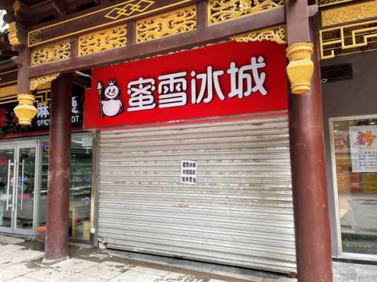 乡镇开蜜雪冰城的亲身经历,谁开过蜜雪冰城怎么样了-第3张图片-厨房小当家 乡镇开蜜雪冰城的亲身经历,谁开过蜜雪冰城怎么样了-第3张图片-厨房小当家