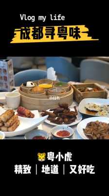 成都广东早茶餐厅哪里最好,成都哪里有广东早茶餐厅-第3张图片-厨房小当家 成都广东早茶餐厅哪里最好,成都哪里有广东早茶餐厅-第3张图片-厨房小当家
