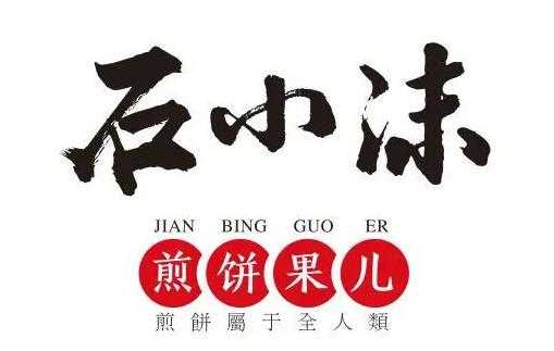 想做煎饼果子，不知道选择石小沫煎饼果子创业怎么样,石小沫煎饼怎么加盟-第1张图片-厨房小当家