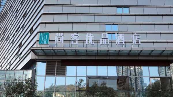 尚客优品怎么样呀(苏州市相城区尚客优酒店是国企吗)-第3张图片-厨房小当家 尚客优品怎么样呀(苏州市相城区尚客优酒店是国企吗)-第3张图片-厨房小当家