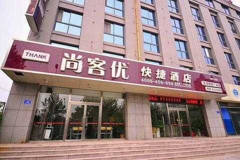 尚客优品怎么样呀(苏州市相城区尚客优酒店是国企吗)-第2张图片-厨房小当家 尚客优品怎么样呀(苏州市相城区尚客优酒店是国企吗)-第2张图片-厨房小当家
