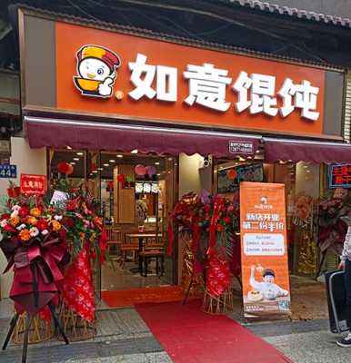 徐州如意馄饨怎么样？火吗？赚钱吗,开如意馄饨店能赚钱吗-第2张图片-厨房小当家
