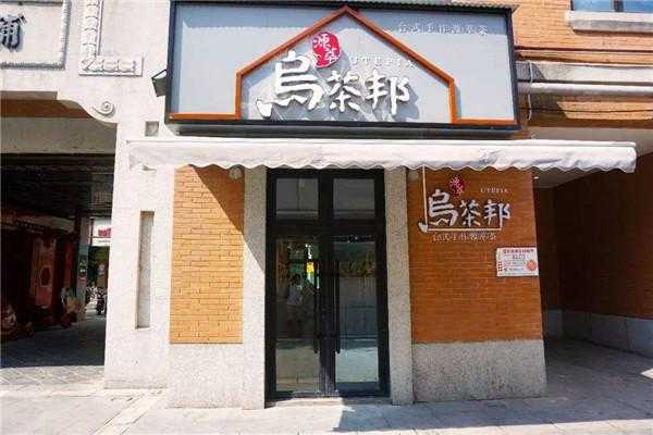 宜昌奶茶店有哪些品牌,乌茶邦茶饮-第1张图片-厨房小当家 宜昌奶茶店有哪些品牌,乌茶邦茶饮-第1张图片-厨房小当家