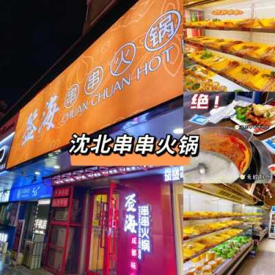 商场里开串串火锅怎么样(开店串串火锅店)-第1张图片-厨房小当家 商场里开串串火锅怎么样(开店串串火锅店)-第1张图片-厨房小当家