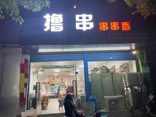 商场里开串串火锅怎么样(开店串串火锅店)-第2张图片-厨房小当家 商场里开串串火锅怎么样(开店串串火锅店)-第2张图片-厨房小当家