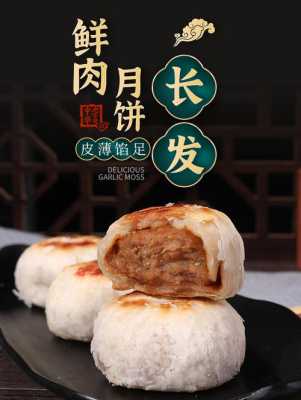 苏式肉月饼哪里买（鲜肉月饼是哪里的特产）-第1张图片-厨房小当家