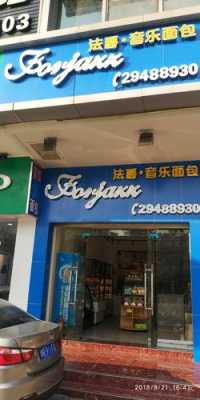 法爵音乐面包坊怎么样(玛丽格是几线品牌)-第2张图片-厨房小当家 法爵音乐面包坊怎么样(玛丽格是几线品牌)-第2张图片-厨房小当家