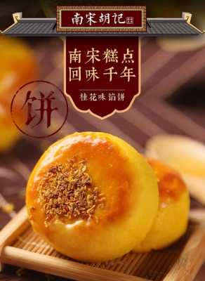 南宋胡记糕点哪个好吃,-第1张图片-厨房小当家 南宋胡记糕点哪个好吃,-第1张图片-厨房小当家