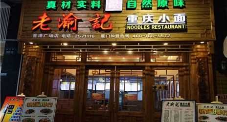 重庆开餐饮店怎么样(重庆开餐饮店怎么样赚钱吗)-第3张图片-厨房小当家 重庆开餐饮店怎么样(重庆开餐饮店怎么样赚钱吗)-第3张图片-厨房小当家