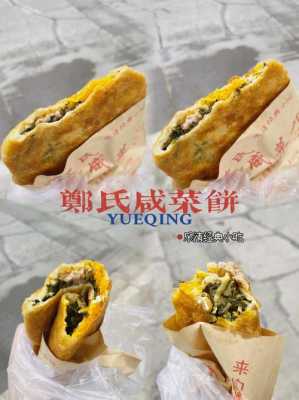 乐清咸菜饼哪里好吃（乐清咸菜饼哪里好吃啊）-第1张图片-厨房小当家