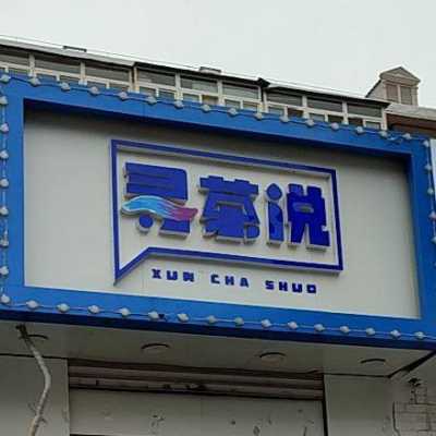 寻茶说奶茶生意怎么样（寻茶说奶茶生意怎么样了）-第3张图片-厨房小当家