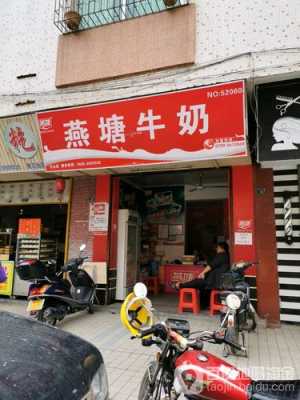燕塘牛奶质量怎么样,燕塘牛奶店利润怎么样啊-第2张图片-厨房小当家