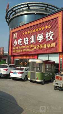 郑州翰香原学校怎么样?是正规学校吗?有谁去过麻烦介绍一下,河南小吃培训在哪里报名-第1张图片-厨房小当家 郑州翰香原学校怎么样?是正规学校吗?有谁去过麻烦介绍一下,河南小吃培训在哪里报名-第1张图片-厨房小当家