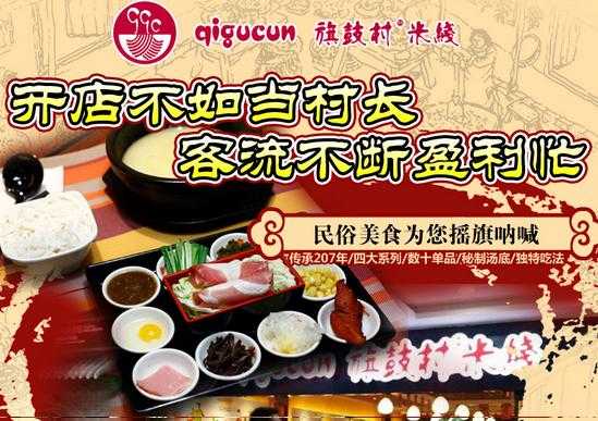 旗鼓村米线质量怎么样(旗鼓村米线是哪里的)-第2张图片-厨房小当家 旗鼓村米线质量怎么样(旗鼓村米线是哪里的)-第2张图片-厨房小当家