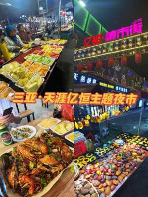 金华小吃街排名,三亚夜市小吃街哪里最出名-第1张图片-厨房小当家 金华小吃街排名,三亚夜市小吃街哪里最出名-第1张图片-厨房小当家