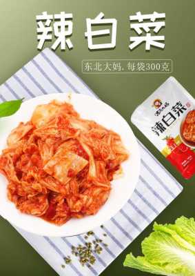 沈阳哪里卖的辣白菜最正宗好吃,哪里批发朝鲜辣白菜便宜-第1张图片-厨房小当家 沈阳哪里卖的辣白菜最正宗好吃,哪里批发朝鲜辣白菜便宜-第1张图片-厨房小当家