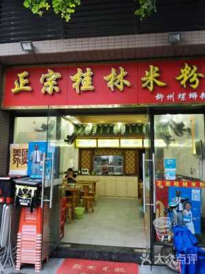 太原桂林米粉在哪里(太原哪里有桂林米粉店)-第1张图片-厨房小当家 太原桂林米粉在哪里(太原哪里有桂林米粉店)-第1张图片-厨房小当家
