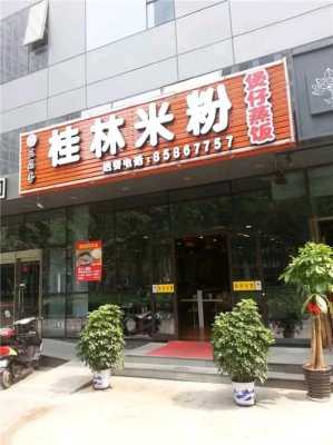 太原桂林米粉在哪里(太原哪里有桂林米粉店)-第2张图片-厨房小当家 太原桂林米粉在哪里(太原哪里有桂林米粉店)-第2张图片-厨房小当家