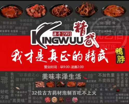 精武 鸭脖 优势,做精武鸭脖生意怎么样啊-第3张图片-厨房小当家