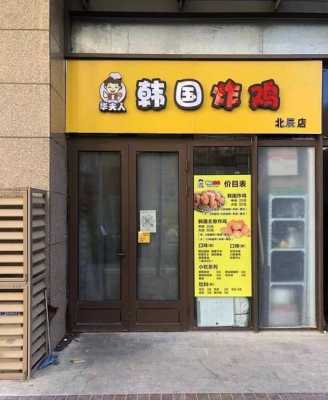 在老家开炸鸡店怎么样(在老家开炸鸡店怎么样)-第2张图片-厨房小当家 在老家开炸鸡店怎么样(在老家开炸鸡店怎么样)-第2张图片-厨房小当家