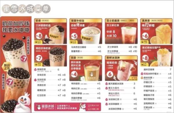 蜜雪冰城利润点是多少,蜜雪冰城奶茶利润怎么样啊-第3张图片-厨房小当家 蜜雪冰城利润点是多少,蜜雪冰城奶茶利润怎么样啊-第3张图片-厨房小当家