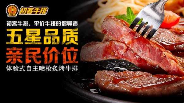 留香客牛排好不好吃,初客牛排是全国连锁吗-第1张图片-厨房小当家 留香客牛排好不好吃,初客牛排是全国连锁吗-第1张图片-厨房小当家