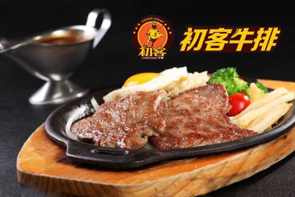 留香客牛排好不好吃,初客牛排是全国连锁吗-第2张图片-厨房小当家 留香客牛排好不好吃,初客牛排是全国连锁吗-第2张图片-厨房小当家
