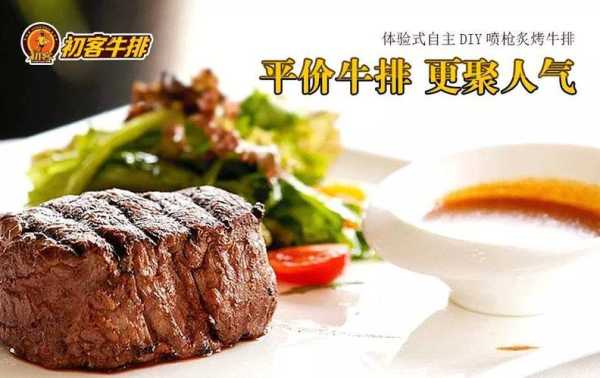 留香客牛排好不好吃,初客牛排是全国连锁吗-第3张图片-厨房小当家 留香客牛排好不好吃,初客牛排是全国连锁吗-第3张图片-厨房小当家