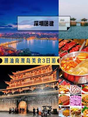 深圳哪里有潮州小吃（深圳到潮州多长时间，深圳到潮州有多远，多少公里数）-第2张图片-厨房小当家