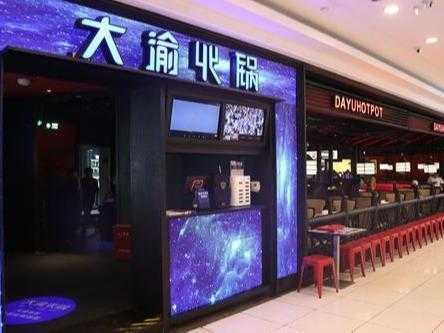 大渝火锅加盟赚钱怎么样(大渝火锅积分怎么兑换)-第1张图片-厨房小当家 大渝火锅加盟赚钱怎么样(大渝火锅积分怎么兑换)-第1张图片-厨房小当家