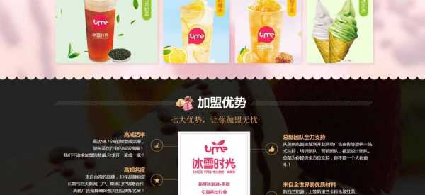 冰雪时光加盟费怎么样(冰雪时光热量较低的饮品)-第1张图片-厨房小当家 冰雪时光加盟费怎么样(冰雪时光热量较低的饮品)-第1张图片-厨房小当家