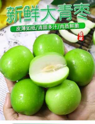 大青枣的品种哪个最好,大青枣哪里的最好吃-第2张图片-厨房小当家 大青枣的品种哪个最好,大青枣哪里的最好吃-第2张图片-厨房小当家