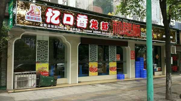 巴陵忆口香出自哪里,巴陵忆口香龙虾加盟怎么样啊-第2张图片-厨房小当家 巴陵忆口香出自哪里,巴陵忆口香龙虾加盟怎么样啊-第2张图片-厨房小当家
