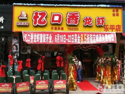 巴陵忆口香出自哪里,巴陵忆口香龙虾加盟怎么样啊-第1张图片-厨房小当家 巴陵忆口香出自哪里,巴陵忆口香龙虾加盟怎么样啊-第1张图片-厨房小当家