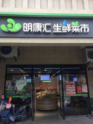 明康汇猪肉从哪来的,明康汇的菜怎么样好吃吗-第3张图片-厨房小当家 明康汇猪肉从哪来的,明康汇的菜怎么样好吃吗-第3张图片-厨房小当家