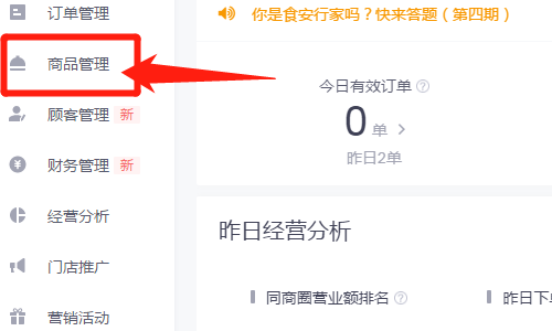 外卖商品智能排序要不要关,智能电子菜单的服务怎么样关闭-第3张图片-厨房小当家 外卖商品智能排序要不要关,智能电子菜单的服务怎么样关闭-第3张图片-厨房小当家